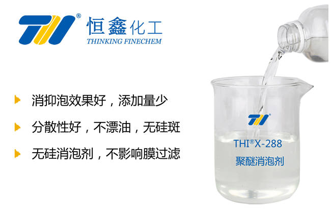 THIX-288聚醚型消泡劑產品圖