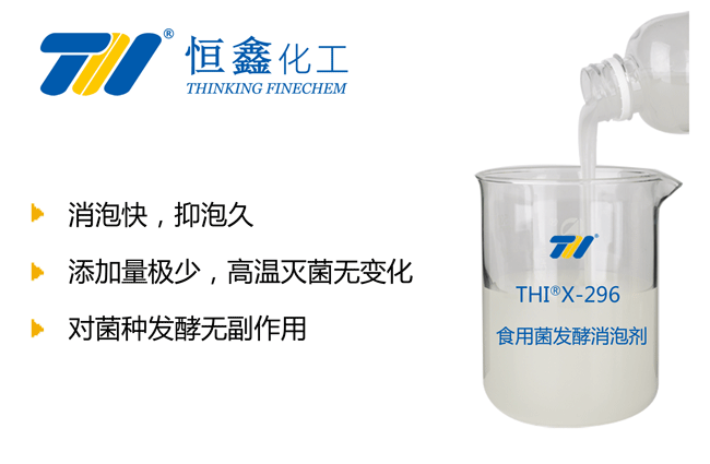 THIX-296菌種發酵消泡劑產品圖