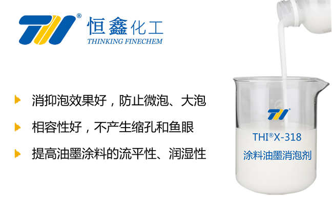 THIX-318水性涂料消泡劑產品圖