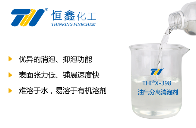 THIX-398油氣分離消泡劑產品圖