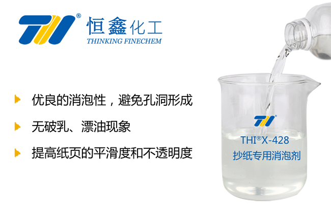 抄紙用消泡劑產品圖