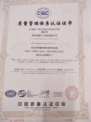 ISO9001質量管理體系認證